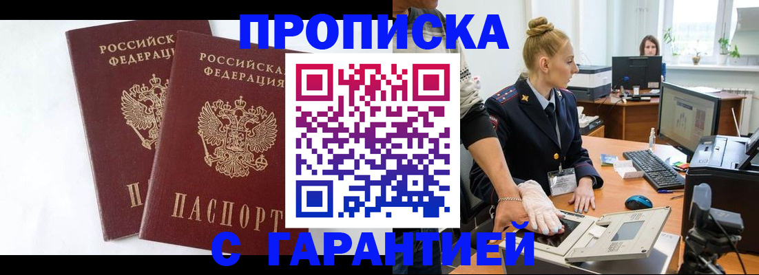 прописка для военкомата в Уфе
