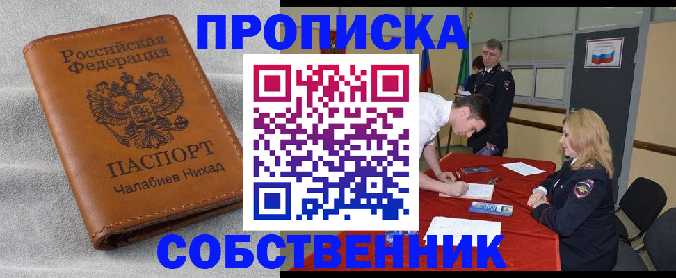 временная регистрация в Уфе