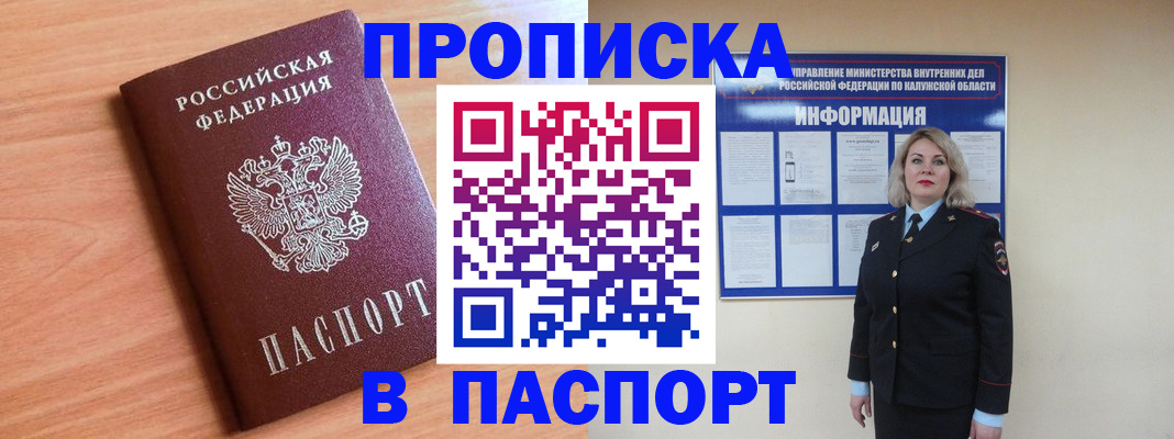 прописка регистрация в Уфе