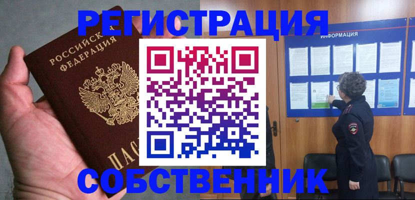 купить прописку в Уфе