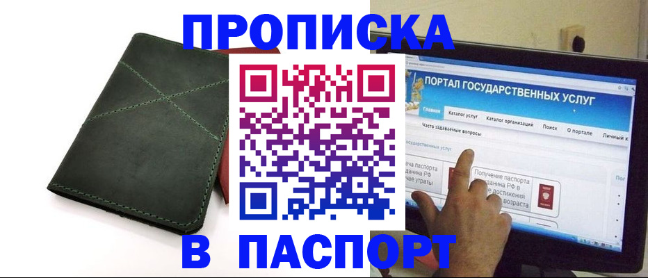 временная регистрация в Уфе