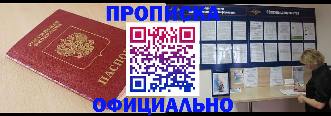 временная прописка в Уфе