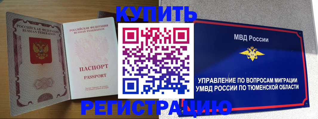 прописка 2025 в Уфе